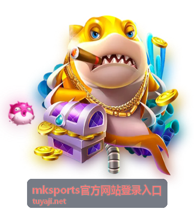 mksports官方网站登录入口移动端访问页面示意